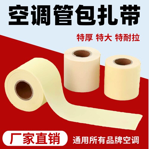 通用格力空调扎带铜管保温管包扎带防水耐晒PVC绑带空调配件大全