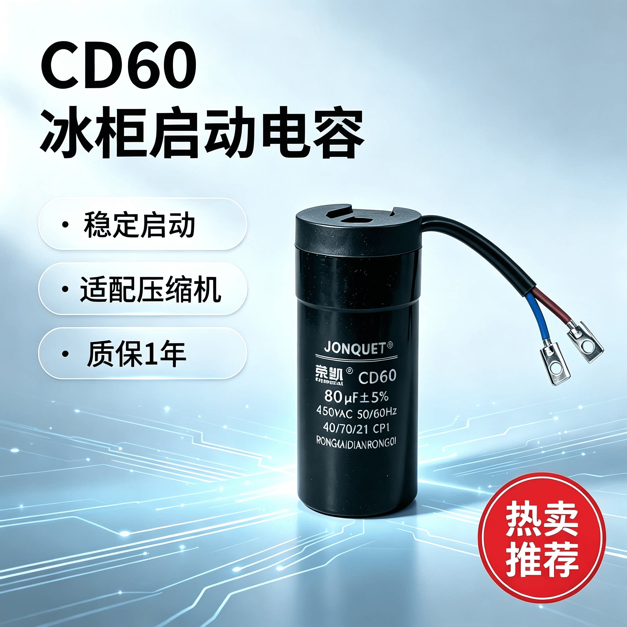 冰箱冰柜展示柜压缩机启动电容图片