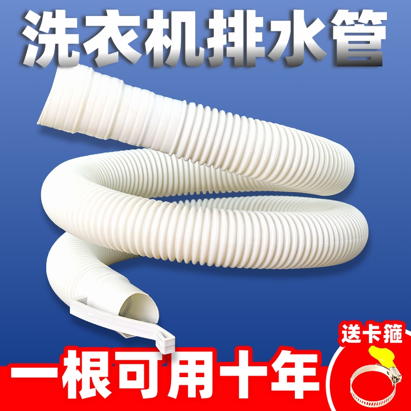 洗衣机排水管加长延长管通用出水管脱水管全自动双桶波轮下水软管