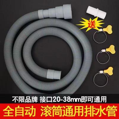 滚筒/迷你洗衣机通用排水管