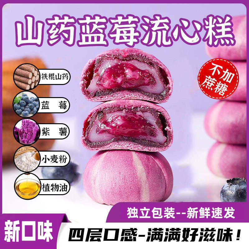蓝莓山药流心糕点酥无蔗糖红豆代餐早餐营养健康零食整箱