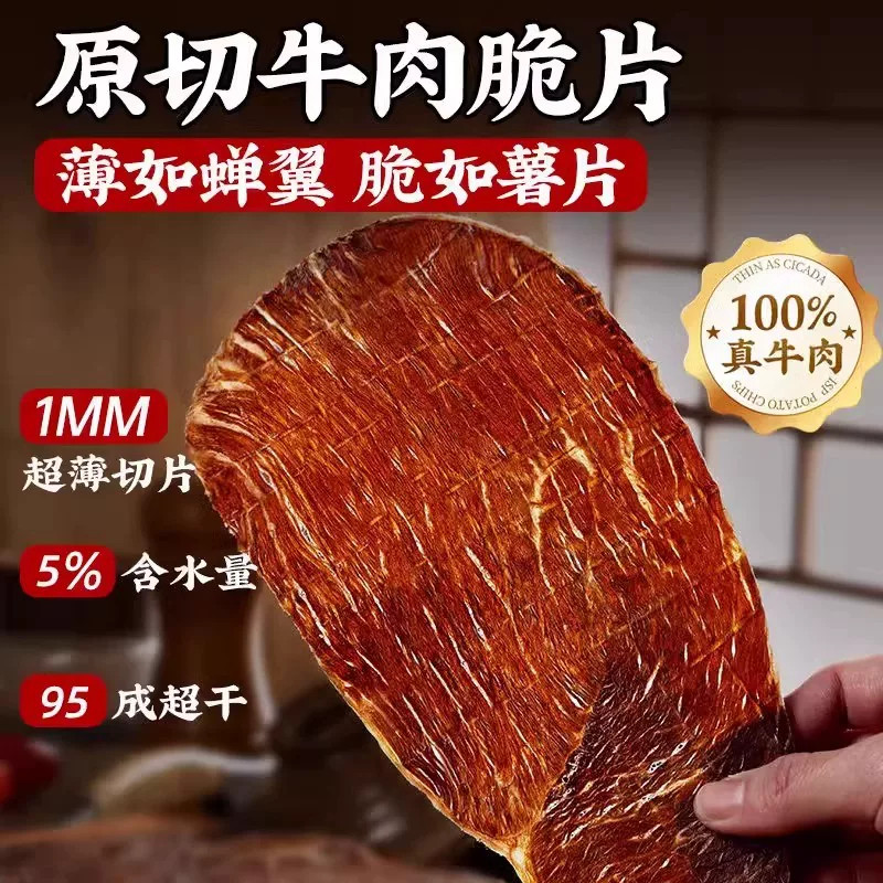 风干牛肉脆片手撕大片超薄脆牛排脆脆肉干宿舍解馋追剧年货GH-10