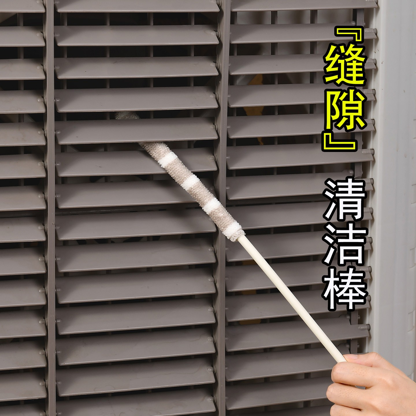 缝隙刷多功能可弯曲除尘掸清洁棒