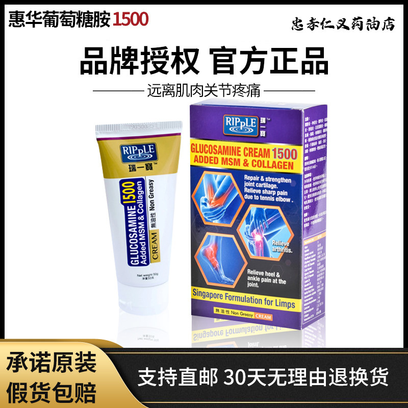 新加坡瑞一宝惠华葡萄糖胺膏1500修复膏膝盖关节颈肩腰痛药油50g 优库淘