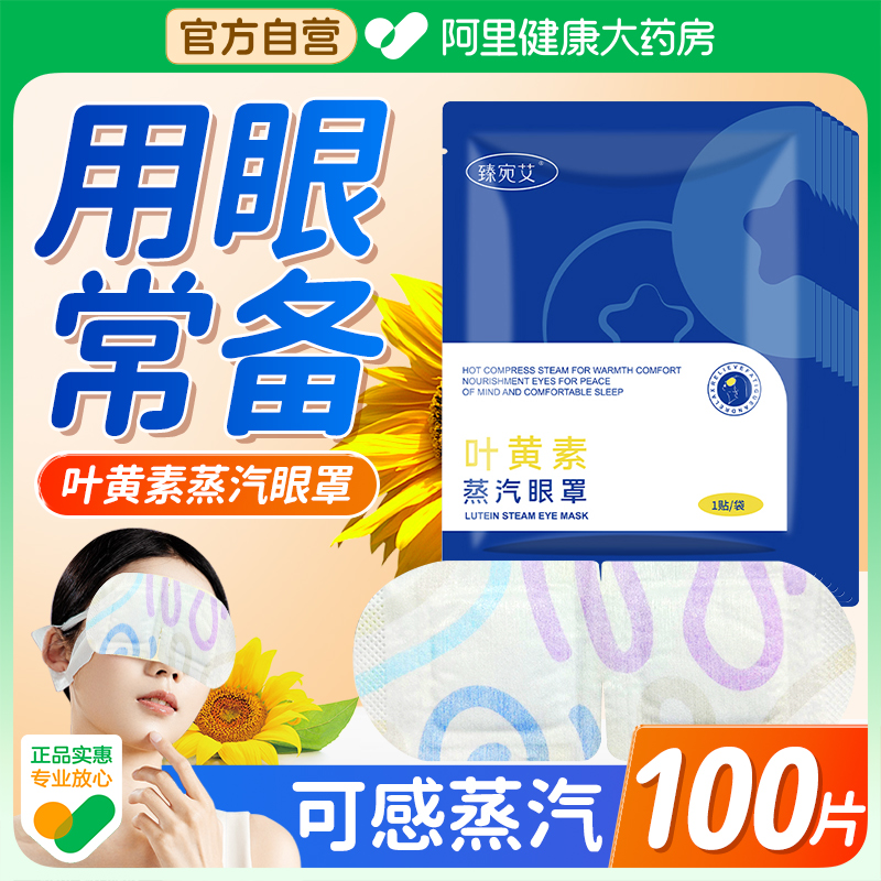 【拍1发100片】蒸汽眼罩叶黄素