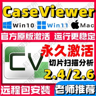 CaseViewer软件安装 数字显微镜工具免疫荧光数据处理SlideViewer