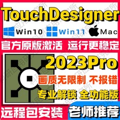 TouchDesigner远程安装Pro2023WinMac新媒体数字艺术互动视觉软件