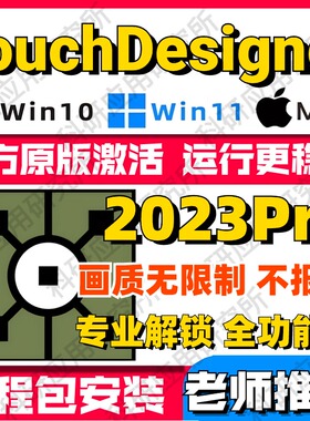 TouchDesigner远程安装Pro2023WinMac新媒体数字艺术互动视觉软件