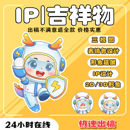 校园企业形象IP设计三视图卡通形象品牌IP设计建模表情包定制