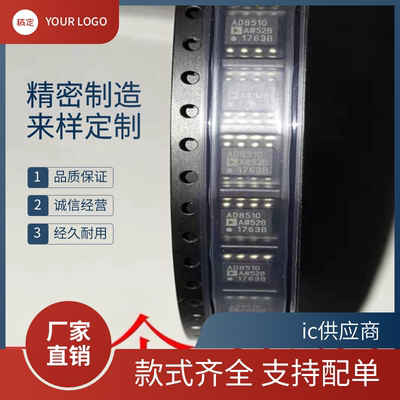 ic供应商. AD8510ARZ AD8510A AD8510BRZ 原装AD8519ARZ SOP-8