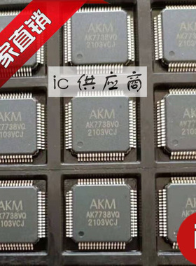 ic供应商|AK7738VQ 原装芯片 AK7738 全新正品 DSP立体声编解码器