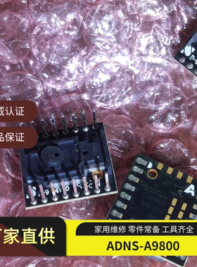 ADNS-9800 A9800 光学电技DI16全新原装正品原相鼠标传感器光电IC