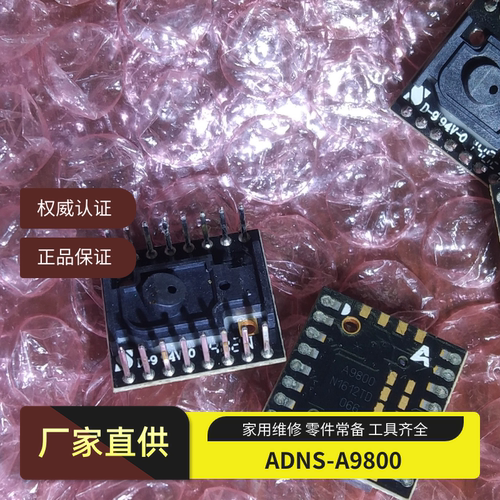ADNS-9800 A9800 光学电技DI16原装正品原相鼠标传感器光电IC