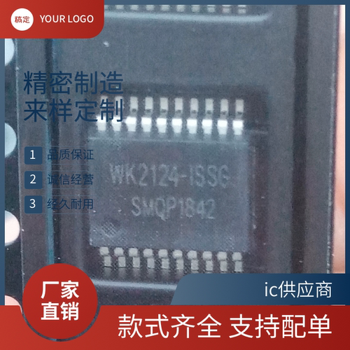 ic供应商.WK2124-ISSG VK3224-ISSG VK3222-ISSG VK3214-ISPG芯片