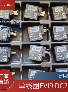 AMISCO原装电磁阀线圈EVI9DC24V2.4WAC110AC24DC24 孔8高23.3毫米