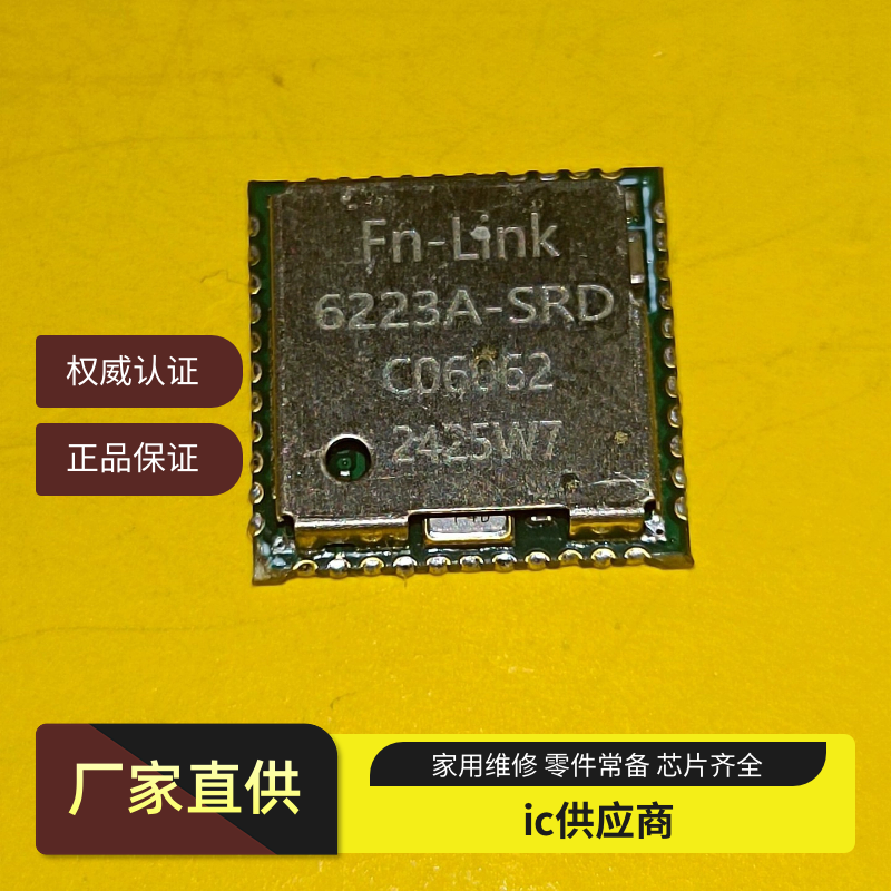可直拍 FN-LINK欧智通 6223A-SRD WIFI蓝牙模块模组瑞昱RTL8723DS
