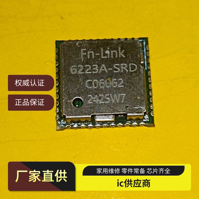 可直拍 FN-LINK欧智通 6223A-SRD WIFI蓝牙模块模组瑞昱RTL8723DS