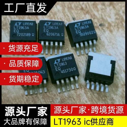 进口原装正品 LT1963AEQ LT1963EQ LT1963A 可调线性稳压器芯片ic