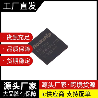 RV1103原装正品RV1103G1 QFN-88高度集成的ARM通用型机器视觉芯片