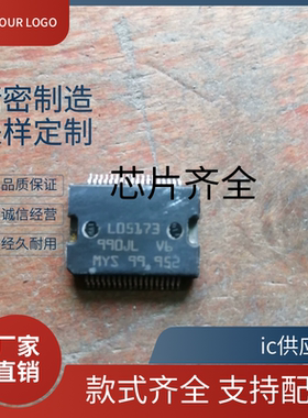 L05172 L05173 进口M7小乌龟汽车发动机电脑板喷油驱动芯片模块ic