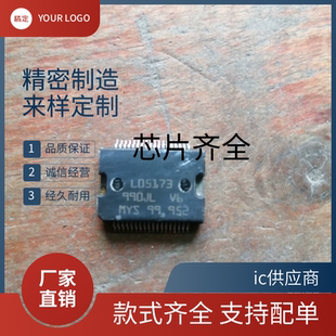 L05172 L05173 进口M7小乌龟汽车发动机电脑板喷油驱动芯片模块ic
