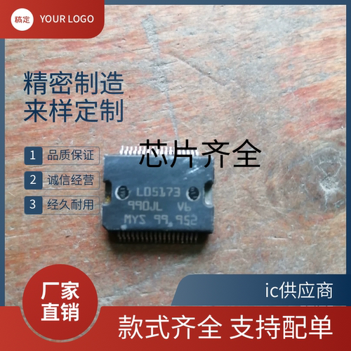 L05172 L05173 进口M7小乌龟汽车发动机电脑板喷油驱动芯片模块ic