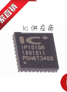 ic供应商.IP101GR 原装芯片 1P101GR I1R QFN32 网络收发器ICPLUS
