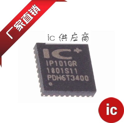 ic供应商.IP101GR 原装芯片 1P101GR I1R QFN32 网络收发器ICPLUS