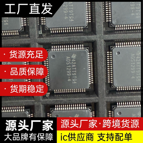 ADS1299IPAGR ADS1299IPAG 1298 模拟前端ADS1299-4PAGR -6 芯片