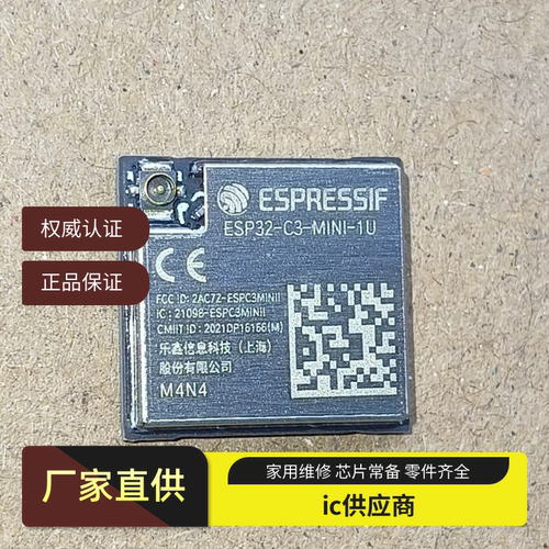 ESP32-C3-MINI-1U-N4 2.4GHz WiFi+蓝牙BLE5.0无线模块模组85 H4