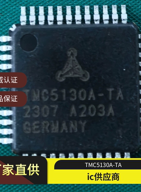 TMC5130A-TA-T步进电机控制驱动一体静音堵转检测芯片 TMC236B-PA