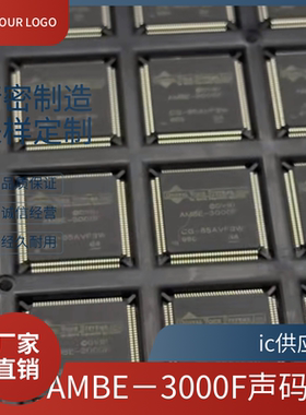 AMBE-3000F 原厂原装 AMBE-2000-10贴片QFP声码芯片 AMBE全系列ic