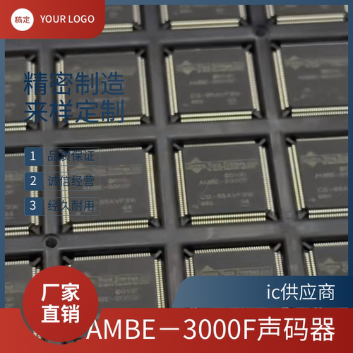 AMBE-3000F 原厂原装 AMBE-2000-10贴片QFP声码芯片 AMBE全系列ic