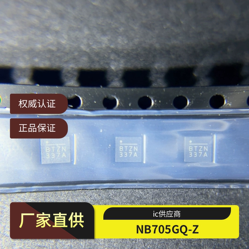 真品全新！NB705GQ-Z NB705 印丝 BTZN BTZ 开头 QFN原装正品芯片