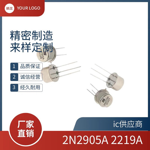 金封三极管2N1711 2N2646 2N2219A 2N2905A 2N2222A 2N2907A 3019