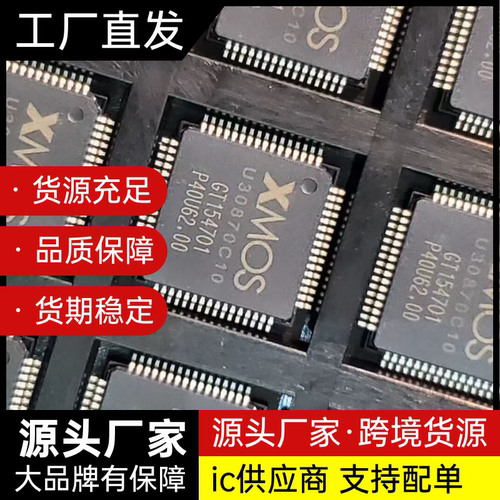 XU208-128-TQ64-C10 丝印U30870C10 TQFP64 32位8核MCU单片机芯片
