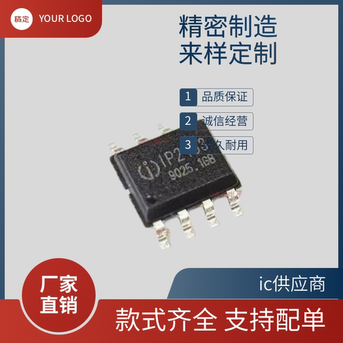 IP2196 IP2163 IP5306贴片SOP-8 充电器快充IC芯片 现货供应