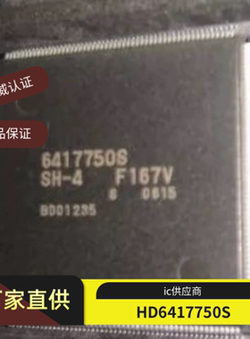 HD6417750S 6417750S SH-4 QFP100封装集成电路HD6417750SF167