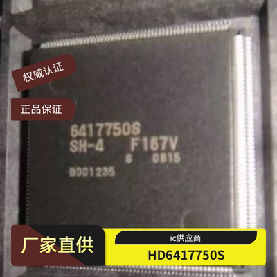 HD6417750S 6417750S SH-4 QFP100封装集成电路HD6417750SF167