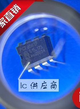 ic供应商| PCF8563P 直插DIP-8 8563P 实时时钟NXP进口原装芯片