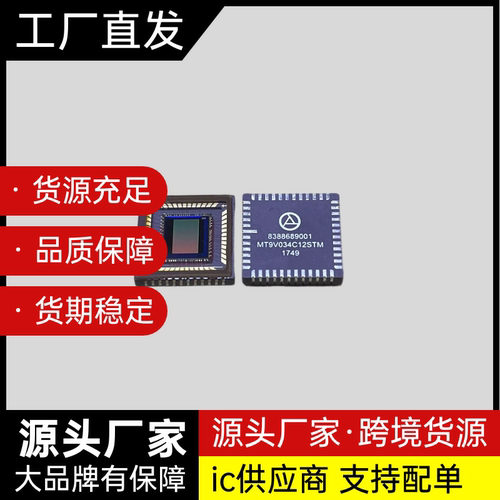 MT9V034C12STM MT9V034单色图像传感器CMOS 贴片CLCC48 -DR/DP芯