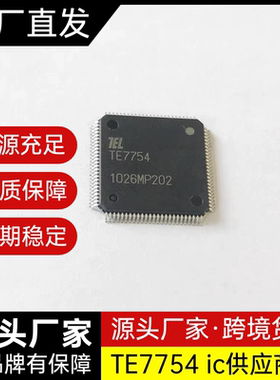 全新正品 TE7754 打印主芯片 TQFP100贴片 TE7753 TE7752 TE7780