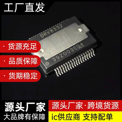 DRV8432 DRV8332 DRV8402 DKDR DKD 电桥式驱动器 原装电机芯片IC