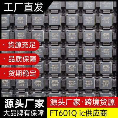 全新 FT600Q-B FT602Q FT601Q-B-T VFQFN-76 接口芯片 进口原装ic