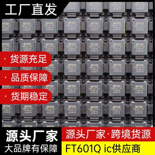 全新 FT600Q-B FT602Q FT601Q-B-T VFQFN-76 接口芯片 进口原装ic