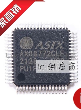 ic供应商| AX88772CLF 进口原装以太网芯片 QFP-64 全新正品