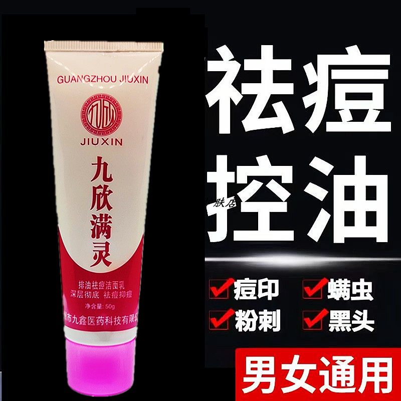祛螨虫脸部洗面奶深层清洁毛孔污垢去痘痘黑头闭口粉刺洁面乳控油