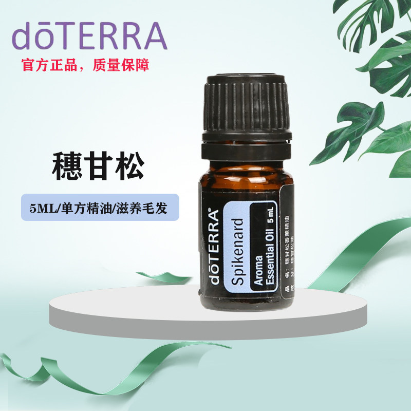 美国多特瑞穗甘松精油doTERRA单方精油缓解压力净化肌肤官方正品