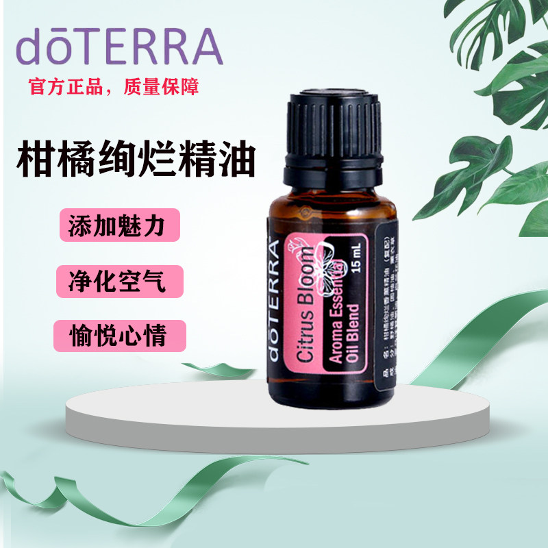 多特瑞精油官网正品植物香薰净化空气清新剂柑橘绚烂复方精油