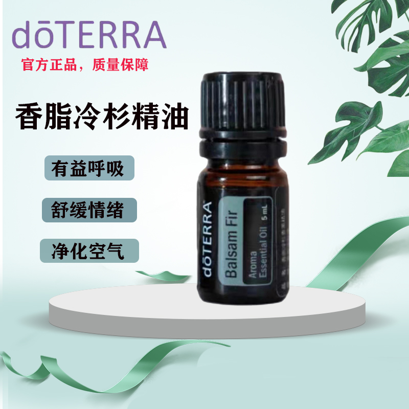 舒缓舒缓身心香冷杉精油doTERRA